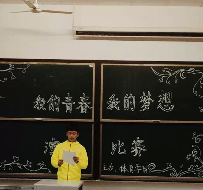 体育学院“我的青春,我的梦想”新生演讲比赛简报