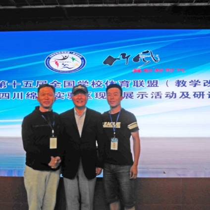 我院两位教师参加第十五届全国学校体育联盟 (教学改革)现场展示活动及研讨会